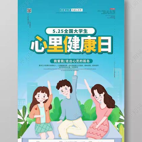 22会计事务2班心理健康活动月总结