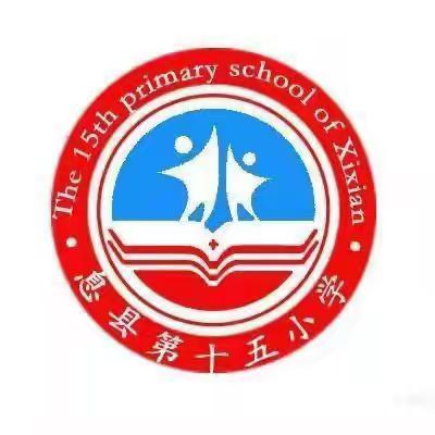 立足主题教研，走向深度学习 ——第十五小学《认识周长》主题教研活动