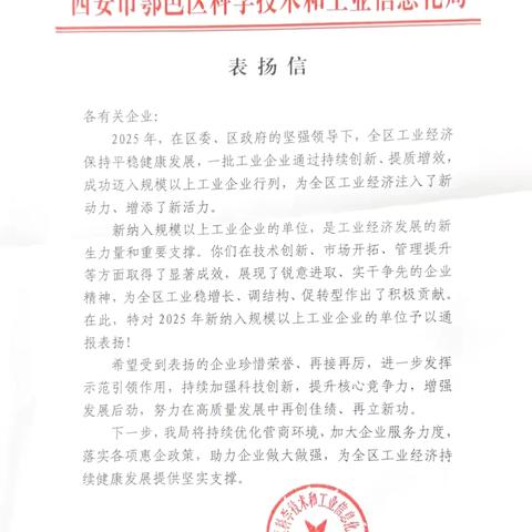 联建聚力促发展 喜报频传谱新篇—— 石井水厂成功跃升为2025年度规模以上工业企业