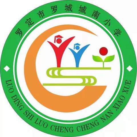 【家校共育】情系校园，为爱点赞——罗定市罗城城南小学家长志愿者入校清洁卫生活动