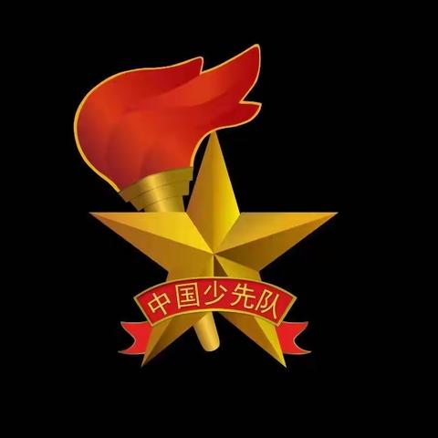 童心向党庆六一，红色基因代代传——罗定市罗城城南小学关于“分批入队”致一年级家长的一封信