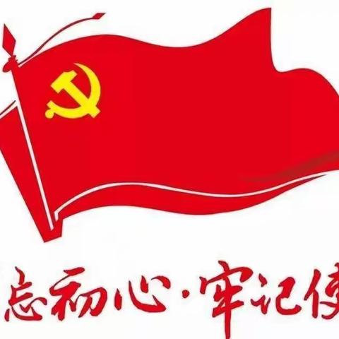 “开学第一课  党史学习进课堂”——承红色基因，做时代新人