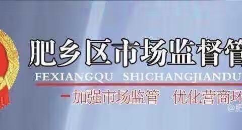 市场监督管理局‘深入开展食品安全风险隐患排查，严防严控食品安全风险’