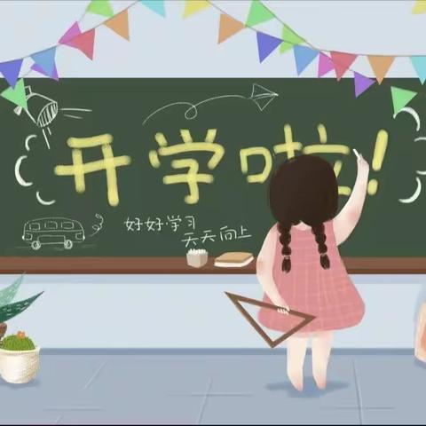 积极进取，自信阳光——南城子小学心理健康教育主题班会