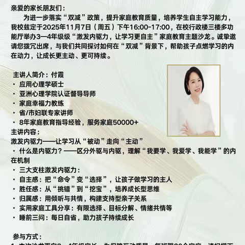 【精· 和世小】德育篇“激发内驱力· 让学习更自主”3-4年级家庭教育讲座成效显著