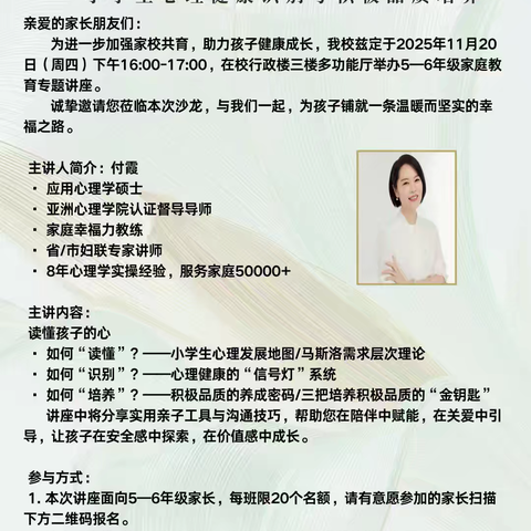 【精·和世小】德育篇我们这样“读懂孩子的心”五-六年级家庭教育讲座成效显著