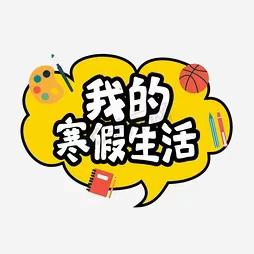 不负寒假好时光，实践作业促成长——汤房小学寒假实践作业展示