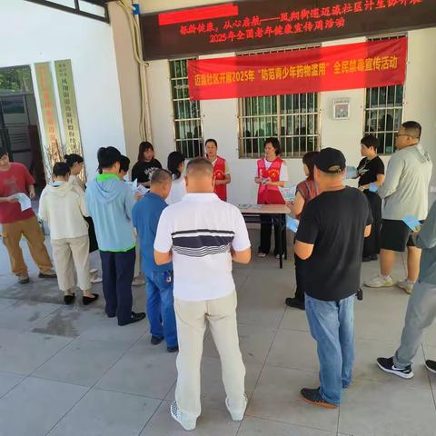 【琼山基层治理】凤翔街道迈瀛社区“益凤翔•帮帮团”开展“防范青少年药物滥用”全民禁毒宣传活动