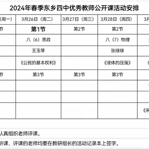 一展风采，不负韶华——东乡区第四中学优秀支教老师公开课