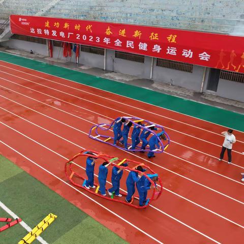 文明单位风采展 | 达拉特发电厂举办“建功新时代 奋进新征程”全民健身趣味运动会