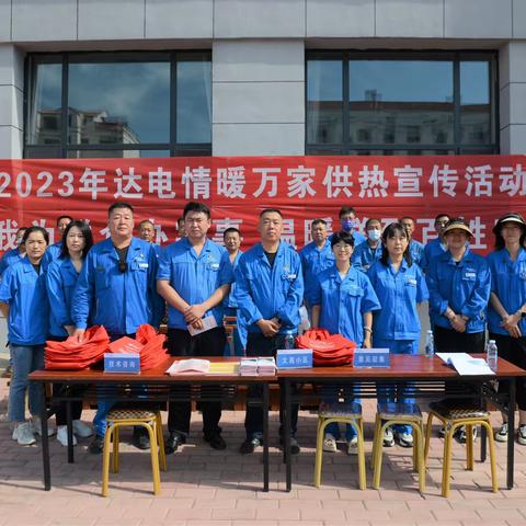 文明单位风采展 | 达拉特发电厂开展“2023年情暖万家供热宣传活动”