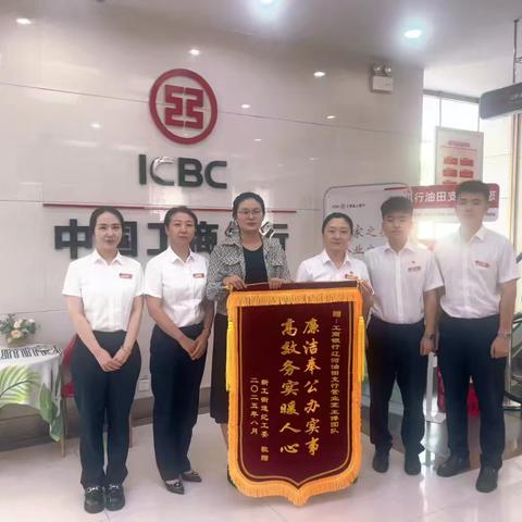向锋而行——盘锦辽河油田支行营业室暖心服务获赠锦旗