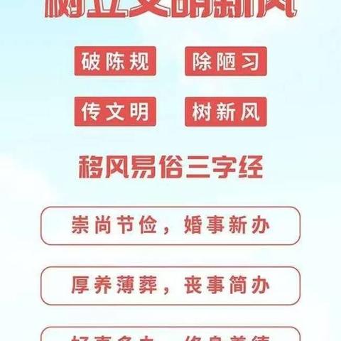 杨埠镇甘泉村新时代文明实践站组织开展“除陋习，树新风”移风易俗知识宣讲活动