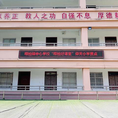 赛教磨砺促花开 杏坛竞技展风采——哑柏中心学校2024年“哑柏好课堂”青年教师赛教活动在仰天小学赛点成功举办