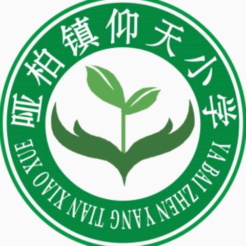 “红领巾爱祖国”——周至县哑柏镇仰天小学举行庆祝“六一”儿童节暨课后服务成果展示活动