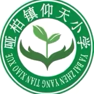 保障食品安全 构建和谐校园——周至县哑柏镇仰天小学开展校园食品安全应急演练活动