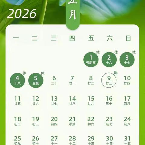 大安乡渡头小学2026年“五一”劳动节放假通知及温馨提示