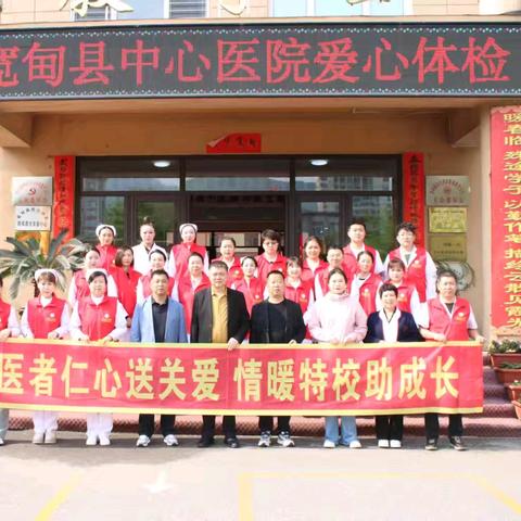 医者仁心送关爱 情暖特校助成长 县中心医院爱心体检活动 ——宽甸特殊教育学校