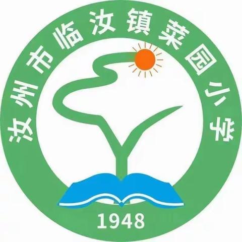 【读好书，好读书，读书好——汝州市临汝镇菜园小学读书活动】