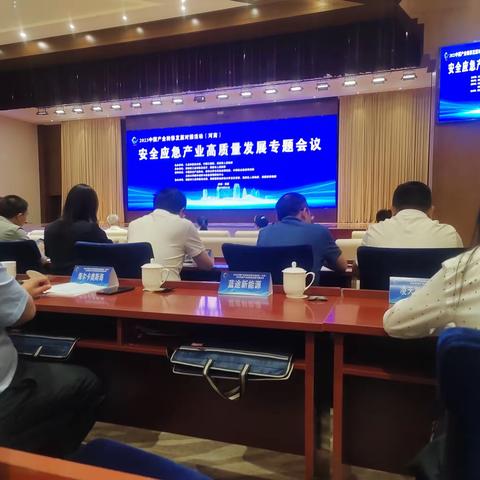 淇县应急产业高质量发展专题会议圆满落幕