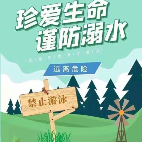 【安全工作】安全护航 严防溺水——合阳县小灵童幼儿园“防溺水安全”宣传篇