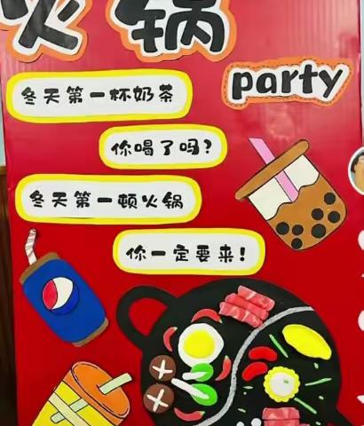 茂南区硕博幼儿园“迎新年，乐翻天”火锅派对活动通知