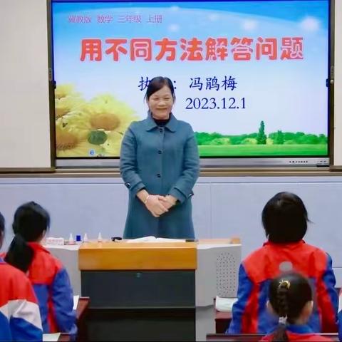 研课促教  “数”说精彩  ——来宾市实验小学三年级数学组教研活动