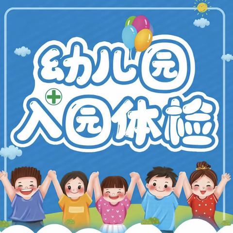 ❤️关爱幼儿健康❤️ 时光树🌳幼儿园体检活动~