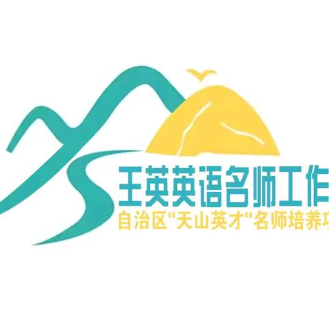 【第二期】聚焦英语新教材  共研教学新方向