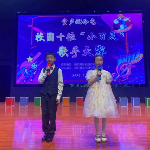 阳光小学十佳“小百灵”校园歌手大赛🎤🎤