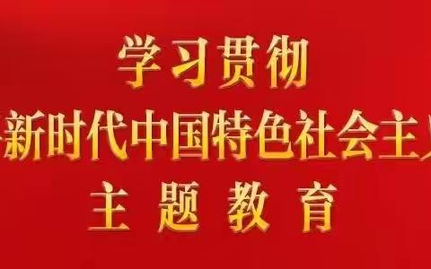 【长葛七中】学习贯彻习近平新时代中国特色社会主义思想主题教育——第四次集中学习