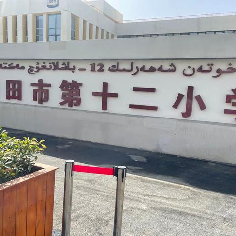 落实“双减”守初心，音乐社团促成长——和田市第十二小学红色文化音乐社团