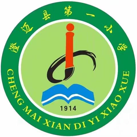 研读新课标，践行新理念--澄迈县第一小学学习新课标教研活动