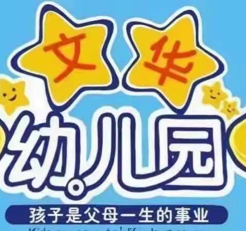 海口市龙华区文华幼儿园—11月星星班学习生活篇