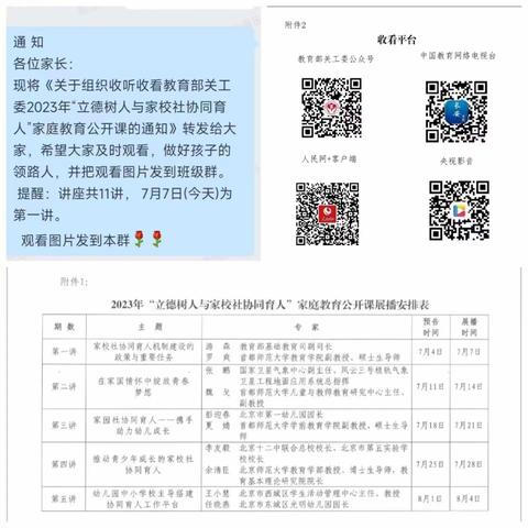 学家庭教育    做智慧家长——南乐县第四实验小学组织观看2023年家庭教育公开课