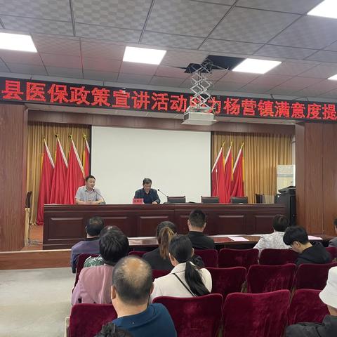 【医疗满意在群众】杨营镇：医保宣讲“面对面”  政策解读“零距离”