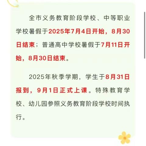 快乐暑假 安全第一 ——民族学校暑假安全提醒