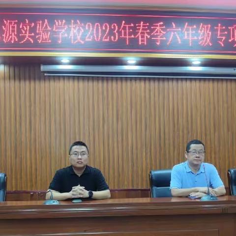家校合力，共话成长——海南临高思源实验学校六年级专项学生培训会议