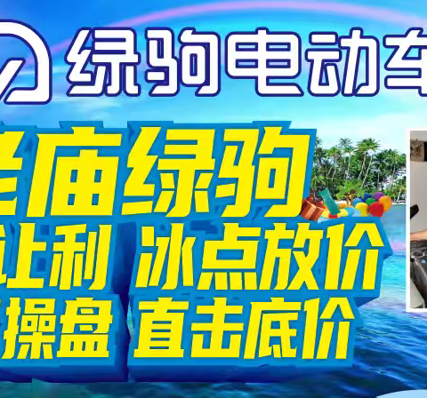 【老庙出大事啦】绿驹工厂来老庙啦！老庙绿驹联合工厂直销，换购低至499元，499元，499元，购国标绿驹赢冷暖分体空调！