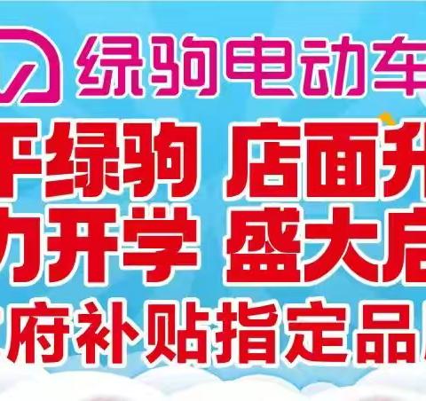 【富平大事件】富平绿驹，店面升级，盛大启航，助力开学，政府补贴，实惠到底，换购低至499元，499元，499元，买就送128元高档炒锅