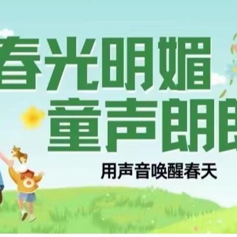 诵诗歌，润童心——冉庄镇大张庄小学