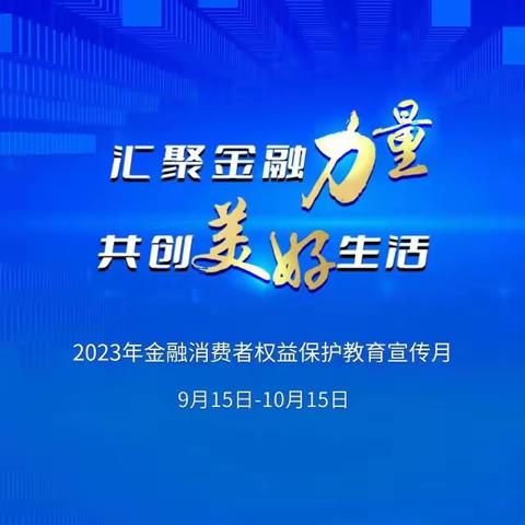 塔里木石油支行有序开展“汇聚金融力量，共创美好生活”宣传活动