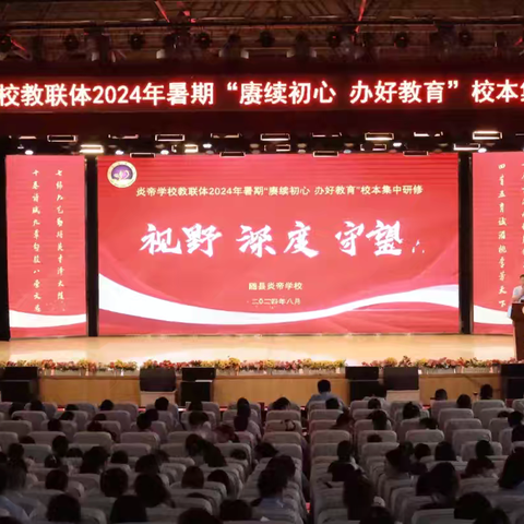 名师引领明方向 校本共研促成长 ——尚市二小2024年暑期培训研修活动