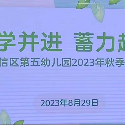 “还”创于童——记石狮乡中心幼儿园教师赴广信区第五幼儿园学习培训