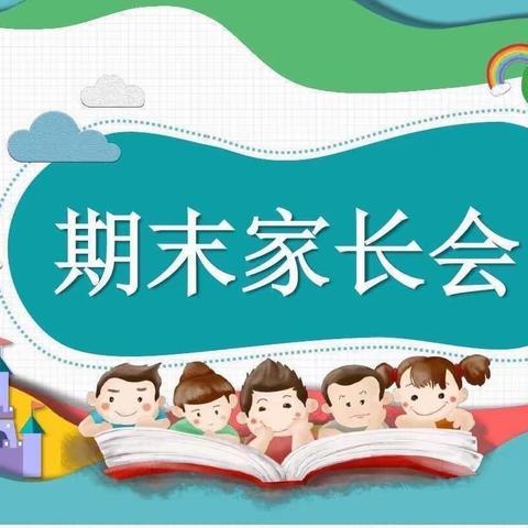 黄尾镇中心幼儿园2023-2024第一学期中班期末家长会