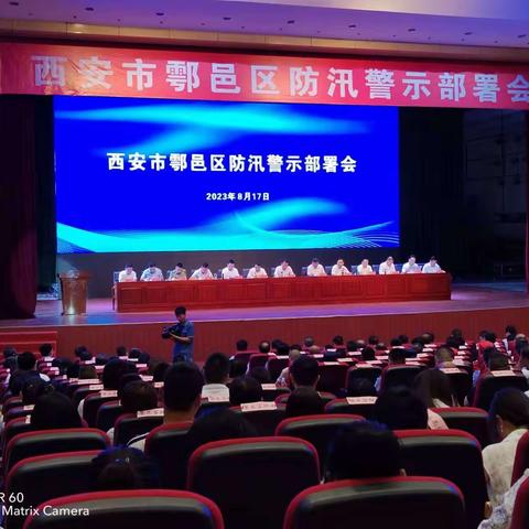 西安市鄠邑区召开全区防汛警示布置会，认真贯彻 落实四项机制