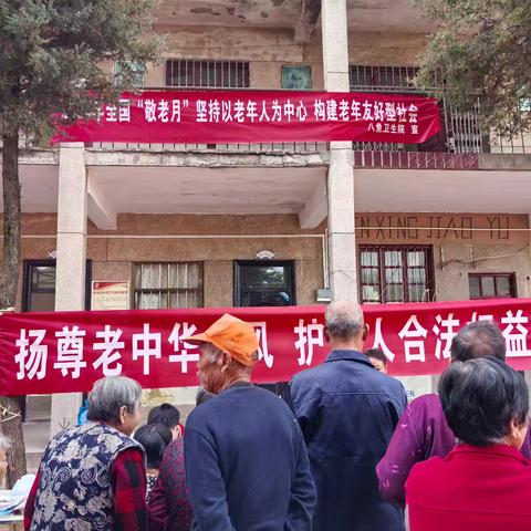 大荔县八鱼卫生院开展2024年“重阳节”暨“敬老月”健康宣传活动