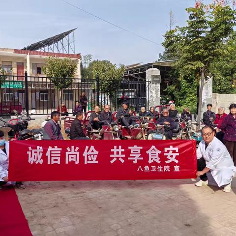 大荔县八鱼卫生院开展2024年食品安全宣传周活动