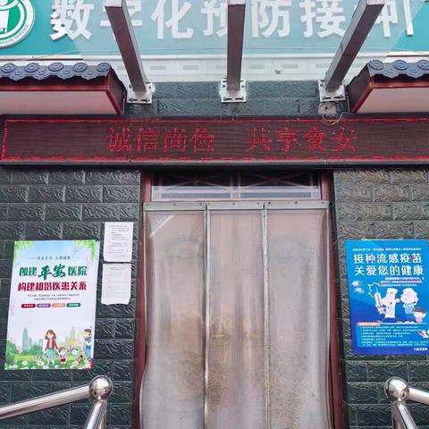 大荔县八鱼卫生院开展2024年“食品安全宣传周”宣传活动