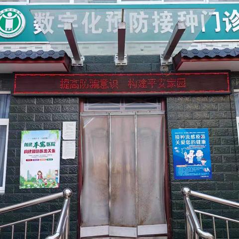 大荔县八鱼卫生院开展防范电信网络诈骗宣传活动